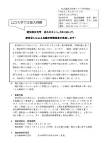 公立大学では最大規模 愛知県立大学 名古屋経済記者クラブ同時発表 平成２７年５月７日（木） 愛知県公立大学法人