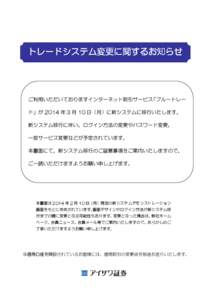 Microsoft Word - 【ご案内状】STAR-MF移行についてのご案内_fin_140206[1]