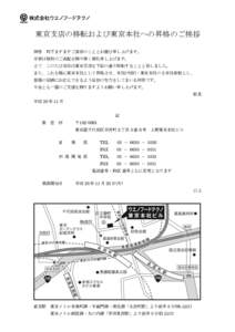 東京支店の移転および東京本社への昇格のご挨拶 拝啓 時下ますますご清祥のこととお慶び申し上げます。 平素は格別のご高配を賜り厚く御礼申し上げます。 さて