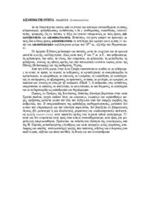 ΑΙΣΘΗΜΑΤΙΚΟΤΗΤΑ, Sensibilité, Sentimentalism. το να διακατέχεται κανείς από ευγενικά και ανώτερα συναισθήματα (αγάπης, αλτρουισμού, φιλανθρωπίας, αυτοθυσίας κ.λπ.): αισθηματίας, ευαίσθητος, ευσυγκίνητος, τρυφερός. Ως εκ τούτου, η λέξη συγγενεύει νοηματικώς με τους όρους ΑΙΣΘΑΝΤΙΚΟΤΗΤΑ και ΑΙΣΘΗΜΑΤΟΛΟΓΙΑ. Εντούτοις, σύγχυση μπορεί να προκύψει με