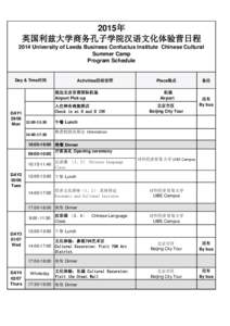 2015年 英国利兹大学商务孔子学院汉语文化体验营日程 2014 University of Leeds Business Confucius Institute Chinese Cultural Summer Camp Program Schedule