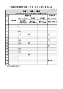 ﾊﾞｽ時刻表(敷島公園バスターミナル発)2番のりば ２０１４．４．１ 土曜　・　日曜　・　祝日 （12月30日～1月3日は、土・日・祝日ダイヤで運行します。） 会