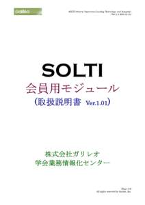 Microsoft Word - SOLTI-会員用Manual Ver.1.01.doc