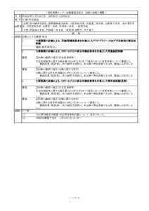 5._IRB公開用議事録H26.12.xls