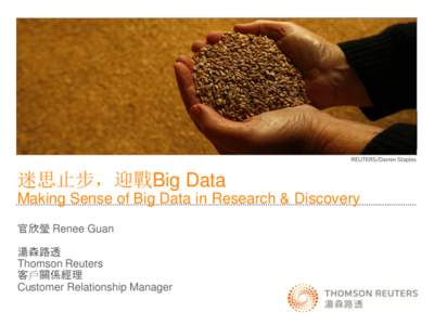 迷思止步，迎戰Big Data Making Sense of Big Data in Research & Discovery 官欣瑩 Renee Guan 湯森路透 Thomson Reuters