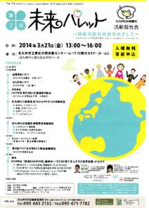 丁he  7th activity report association of Kitakyushu ESD Counc‖ 北九 州 ESD協 議会