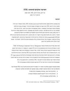 itSMF - Hebrew Compendium