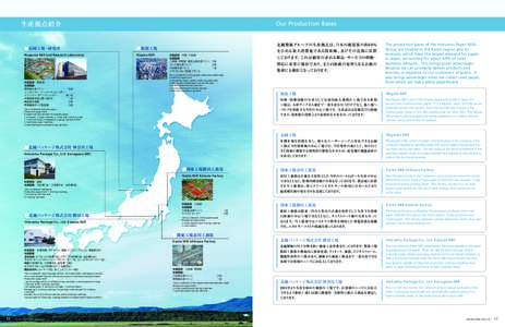 Our Production Bases  生産拠点紹介 ■長岡工場・研究所