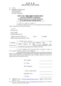 登 記 表 格 REGISTRATION FORM 致 : 稅務局 To : Inland Revenue Department 16/F. Revenue Tower 5 Gloucester Road