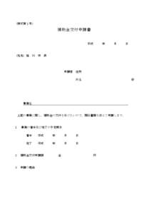 （様式第１号）  補助金交付申請書 平成