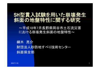 Microsoft PowerPoint - 綱木部長.ppt