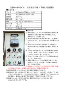 SSM-NK-50A 超音波溶着機《 取扱い説明書》 ■主な仕様 サイズ 作業台  W1200×L550×H1020