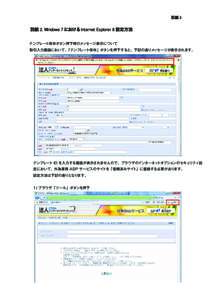 別紙 2  別紙 2. Windows 7 における Internet Explorer 8 設定方法 別紙 2