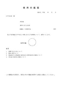 Microsoft Word - 使用印鑑届.doc