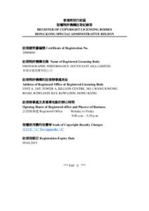 香港特別行政區 版權特許機構註冊紀錄冊 REGISTER OF COPYRIGHT LICENSING BODIES HONG KONG SPECIAL ADMINISTRATIVE REGION  註冊證明書編號 Certificate of Registration No.