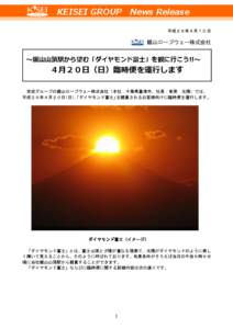 KEISEI GROUP News Release 平成２６年４月１０日