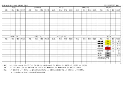 2013年8月12日 更新  鹿島・嬉野・多久・小城・杵藤地区 日程表 Y.S.P 氏名