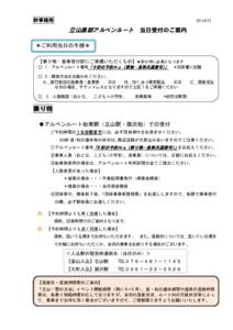 幹事様用   立山黒部アルペンルート 当日受付のご案内 ❖ご利用当日の手順❖