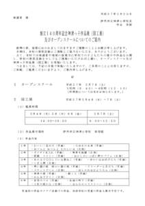 平成２７年１月２０日 保護者 様 伊丹市立神津小学校長 中谷 秀樹