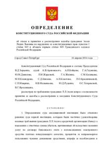 об отказе в принятии к рассмотрению жалобы гражданки Эссен Лидии Львовны на нарушение ее конституционных прав пунктом 1