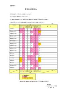 お客様各位  夏季休業のお知らせ 拝啓　貴社ますますご清栄のこととお喜び申し上げます。 日ごろは格別のご愛顧を賜り、お礼申し上げます。