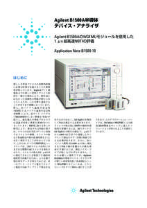 Agilent B1500A Agilent B1500A WGFMU NBTI