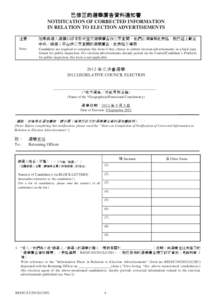 已修正的選舉廣告資料通知書 - 2012 年立法會選舉 NOTIFICATION OF CORRECTED INFORMATION IN RELATION TO ELECTION ADVERTISEMENTS[removed]LEGISLATIVE COUNCIL ELECTION