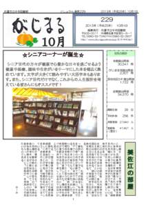 名護市立中央図書館  としょかん通信[removed]年（平成25年）10月1日