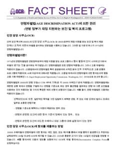 U.S. Department of Health and Human Services • Office for Civil Rights • Washington D.C[removed] • ([removed]  «ôãP(AGE DISCRIMINATION ACT)  Gg («ä Ð;» gÐ {O ¯/ Ê °{ ¿³c) ·G ¯´ gïG(OCR)