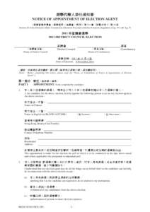 選舉代理人委任通知書 - 2011 年區議會選舉 NOTICE OF APPOINTMENT OF ELECTION AGENT[removed]DISTRICT COUNCIL ELECTION