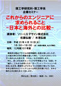 Microsoft Word - 20130416_理工学系企業セミナー_ポスター07.doc