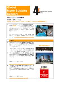 Global Motor Systems Network EMSA ニュースレター2012 年第 1 号  2012 年 3 月チューリッヒ