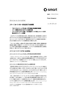 smart – a Daimler Brand  Press information スマート フォーツー （クーペ/カブリオ）