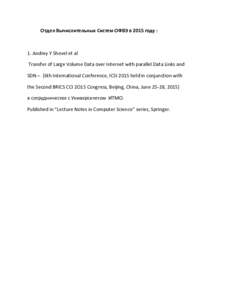 Отдел Вычислительных Систем ОФВЭ в 2015 году :  1. Andrey Y Shevel et al Transfer of Large Volume Data over Internet with parallel Data Links and SDN – [6th International Conference, I