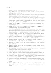 参考文献 1） Kleiber M. Body size and metabolic rate. Physiol Rev 1947; 27: ） West GB, Brown JH, Enquist BJ. A general model for the origin of allometric scaling laws in biology. Science 1997; 276: 12