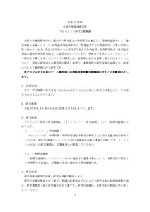 Microsoft Word - H27公募要領案.doc