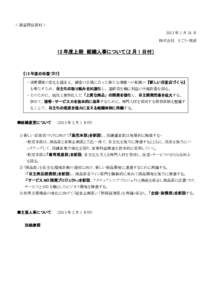 ＜報道関係資料＞ 2013 年 1 月 24 日 株式会社 そごう・西武 13 年度上期 組織人事について（2 月 1 日付）