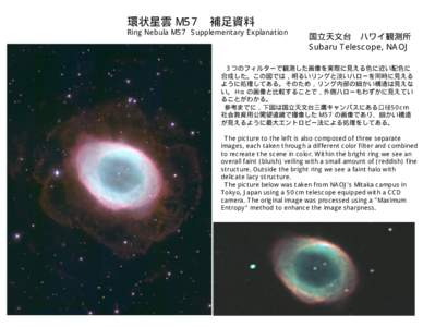 環状星雲 M57 補足資料 Ri ngNebul aM57 Suppl ement ar