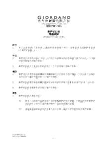 佐丹奴國際有限公司 (於百慕達註冊成立之有限公司) (股份代號：709)  薪酬委員會