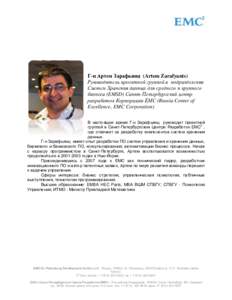 Г-н Артем Зарафьянц (Artem Zarafyants) Руководитель проектной группой в подразделении Систем Хранения данных для среднего и кру
