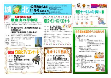 公民館だより 11 月号 №356 号 創刊 昭和４６年１２月１５日 今回のふるさと塾は久松山の北麓に連なる雁金山の尾根の中より赤 松八幡宮跡、雁金山城跡、平和塔を