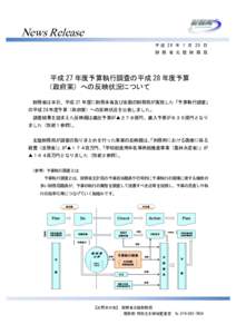 News Release  平成 28 年 1 月 20 日 財 務 省 北 陸 財 務 局  平成 27 年度予算執行調査の平成 28 年度予算