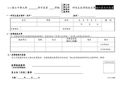 碩士班指導教授名單通知書