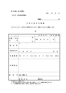 第１号様式（第３条関係） 平成 年  月