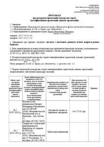 ЗАТВЕРДЖЕНО Наказ Міністерства економіки України N 922 (у редакції наказу Міністерства економічного розвитку і тор