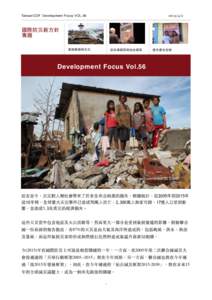 TaiwanICDF Development Focus VOL.56 Development Focus Vol.56