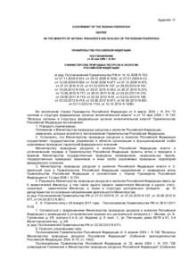 Appendix 17 GOVERNMENT OF THE RUSSIAN FEDERATION DECREE ON THE MINISTRY OF NATURAL RESOURCES AND ECOLOGY OF THE RUSSIAN FEDERATION  ПРАВИТЕЛЬСТВО РОССИЙСКОЙ ФЕДЕРАЦИИ