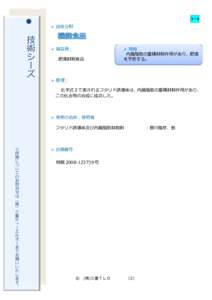 Microsoft Word - 技術シーズ紹介シート_120831.docx