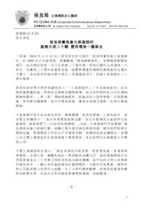 保良局  企業傳訊及公關部 PO LEUNG KUK Corporate Communications Department 香港禮頓道 66 號