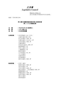 立法會 Legislative Council WKCD-337號 文 件 (此 份 會 議 紀 要 業 經 政 府 當 局 審 閱 ) 檔 號 ： CB1/HS/2/04